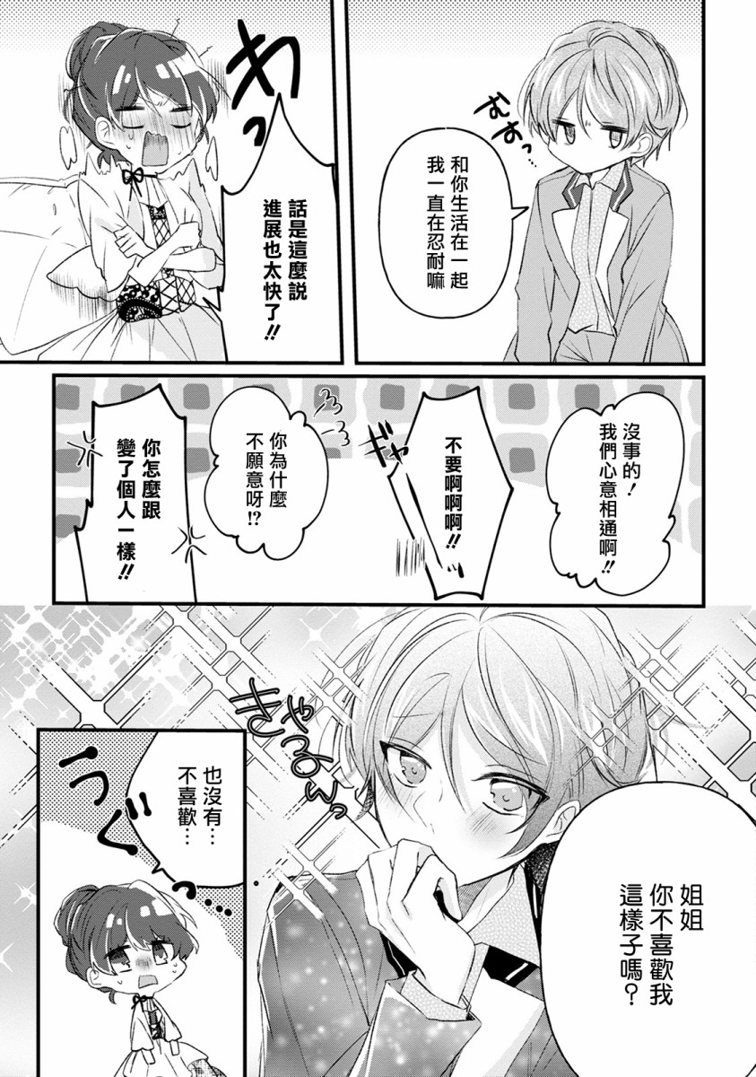 姐姐。可以卷起你的裙子、撑开你的大腿、让我看看里面吗？韩漫全集-第11话无删减无遮挡章节图片 