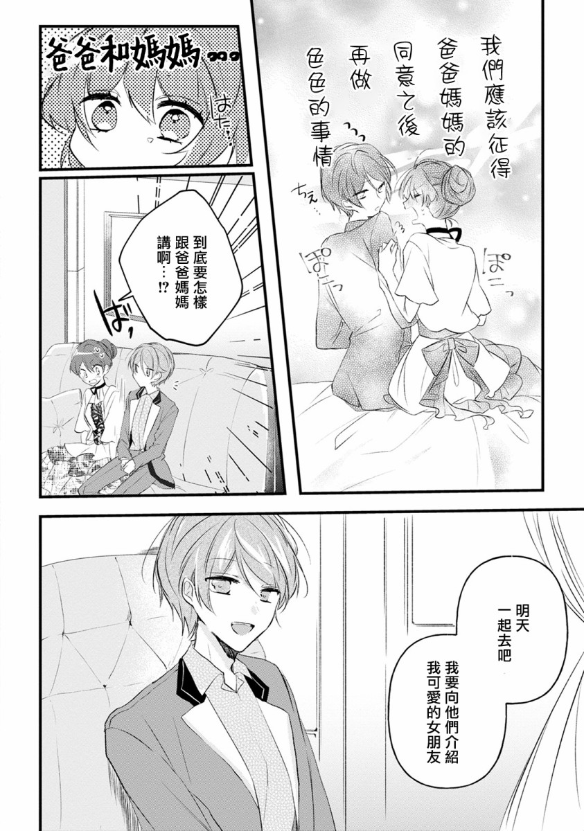 姐姐。可以卷起你的裙子、撑开你的大腿、让我看看里面吗？韩漫全集-第11话无删减无遮挡章节图片 