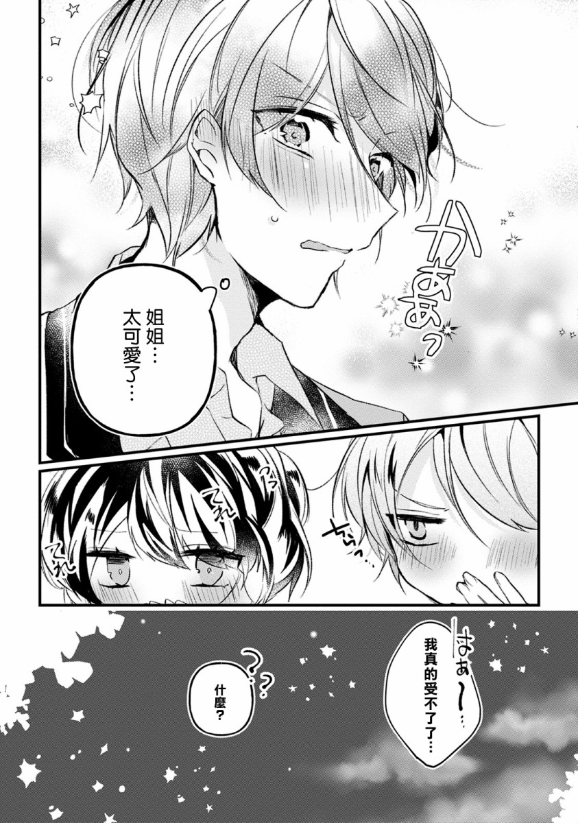 姐姐。可以卷起你的裙子、撑开你的大腿、让我看看里面吗？韩漫全集-第11话无删减无遮挡章节图片 
