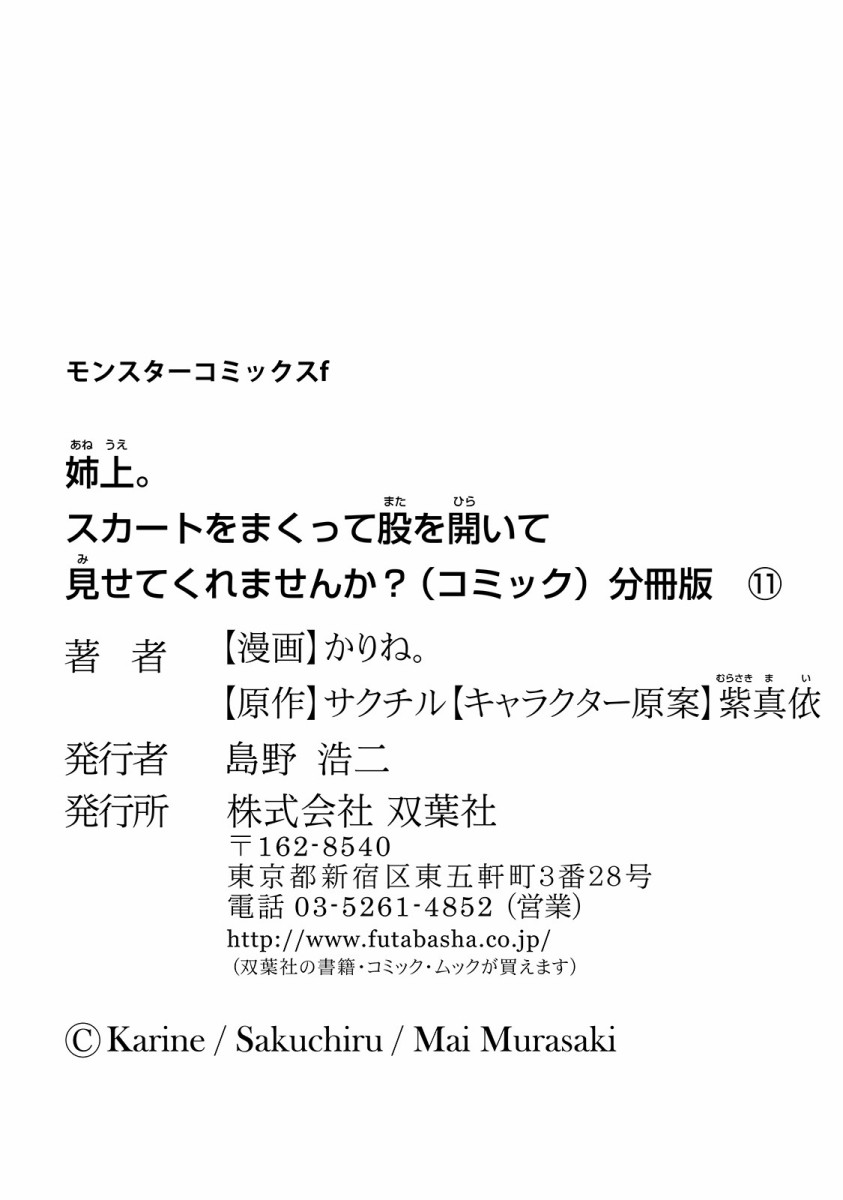 姐姐。可以卷起你的裙子、撑开你的大腿、让我看看里面吗？韩漫全集-第11话无删减无遮挡章节图片 
