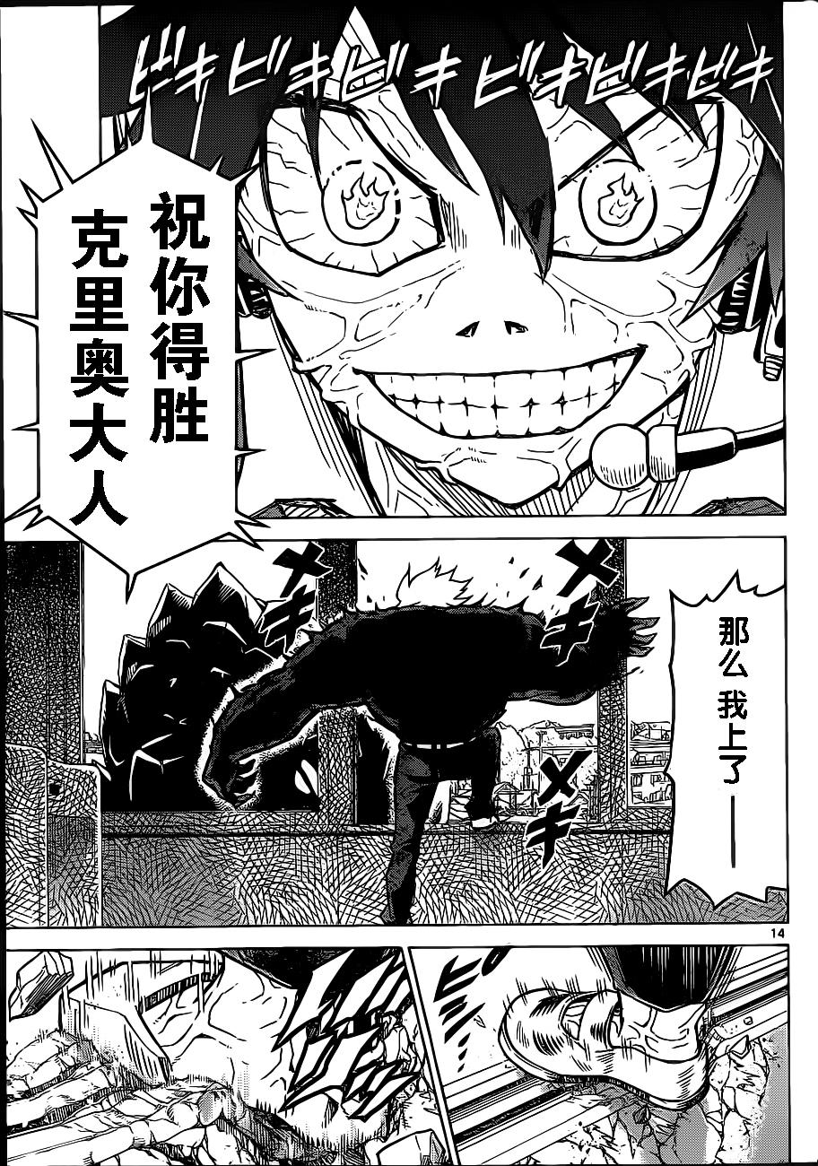 可怕的克里奥韩漫全集-第01话无删减无遮挡章节图片 