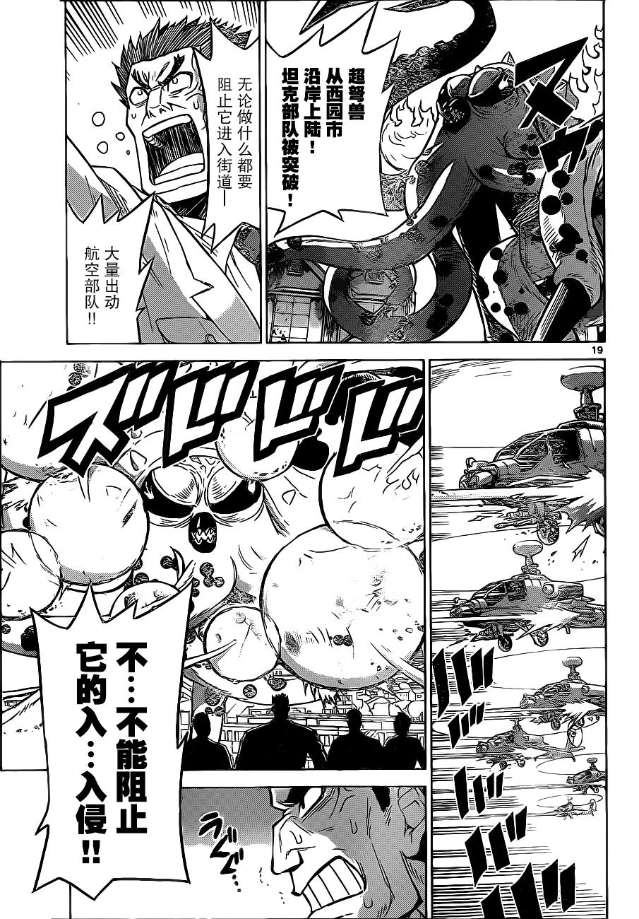 可怕的克里奥韩漫全集-第02话无删减无遮挡章节图片 