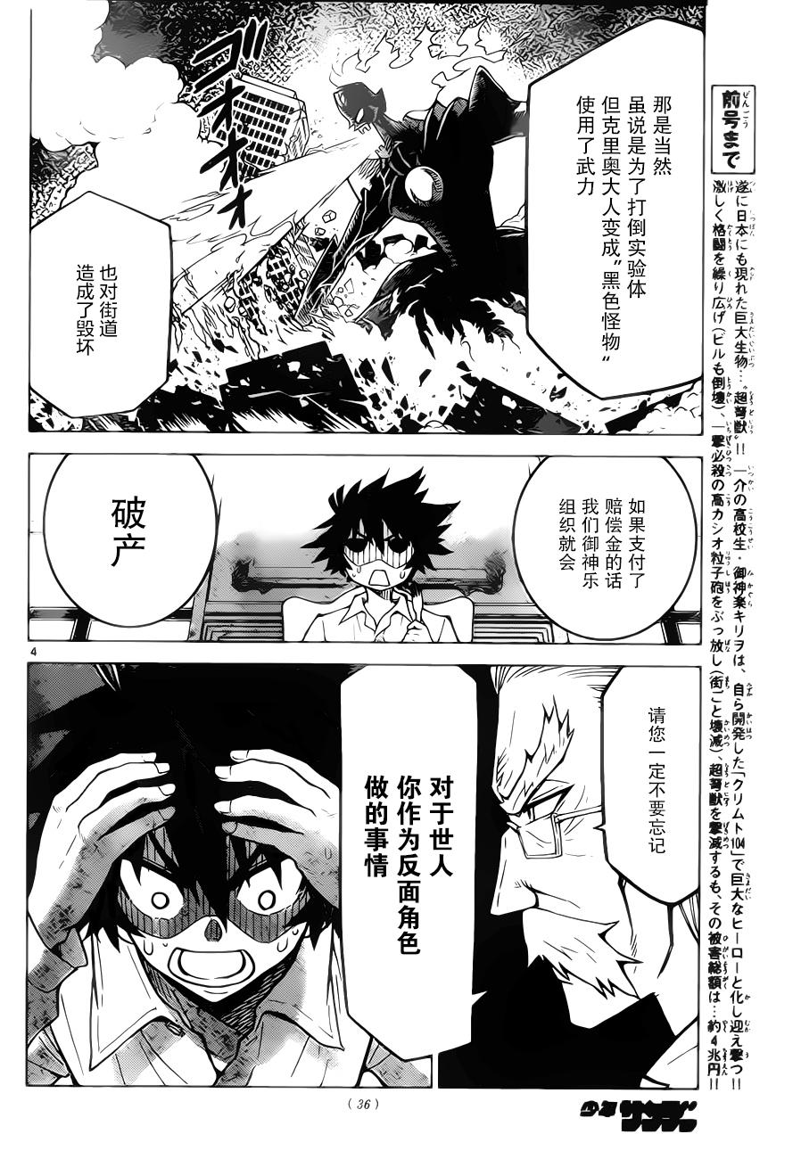 可怕的克里奥韩漫全集-第02话无删减无遮挡章节图片 