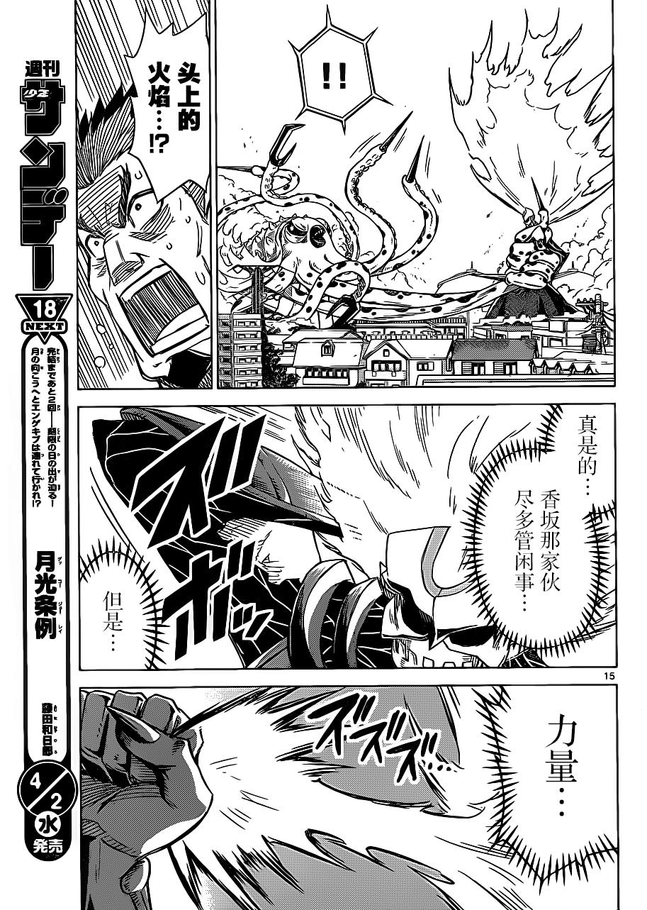 可怕的克里奥韩漫全集-第04话无删减无遮挡章节图片 