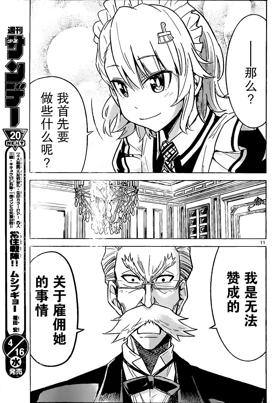 可怕的克里奥韩漫全集-第05话无删减无遮挡章节图片 