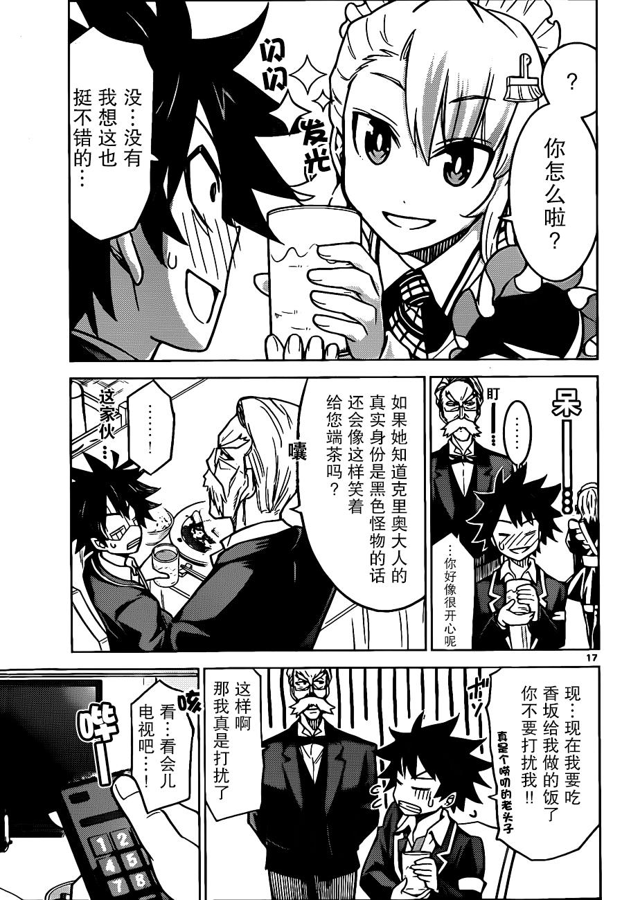 可怕的克里奥韩漫全集-第05话无删减无遮挡章节图片 