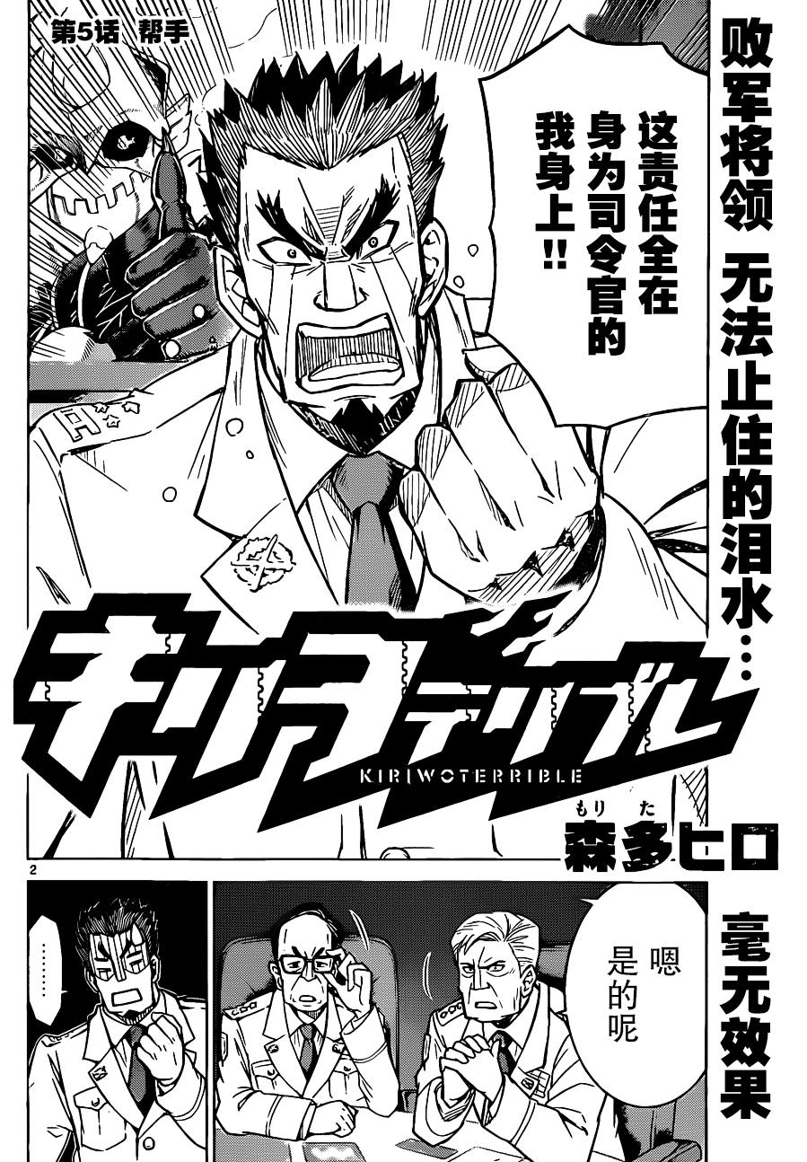 可怕的克里奥韩漫全集-第05话无删减无遮挡章节图片 