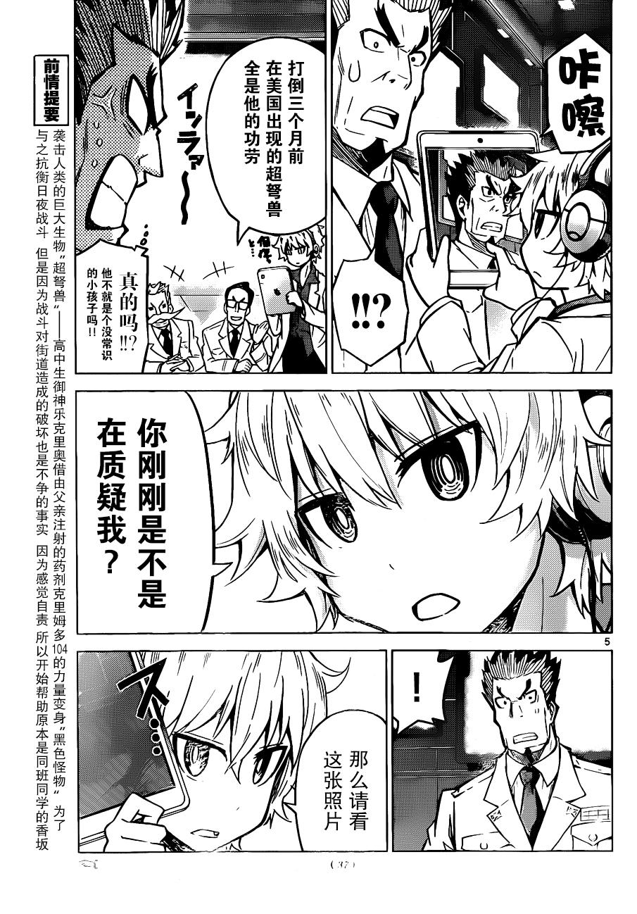 可怕的克里奥韩漫全集-第05话无删减无遮挡章节图片 