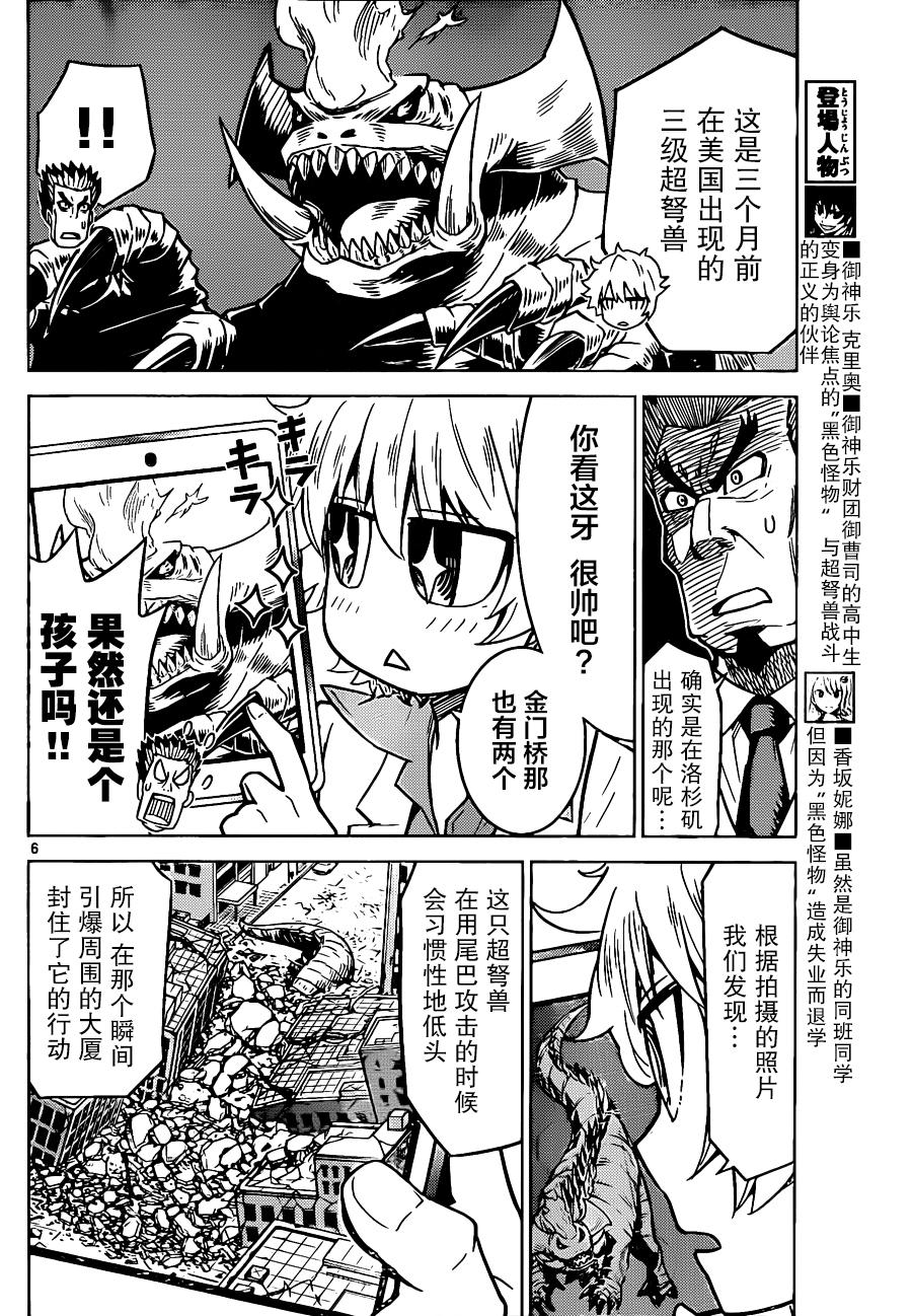 可怕的克里奥韩漫全集-第05话无删减无遮挡章节图片 