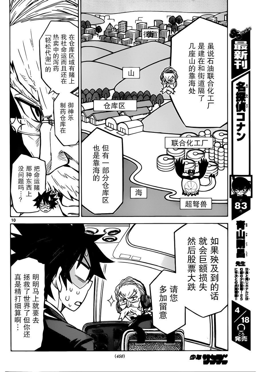 可怕的克里奥韩漫全集-第06话无删减无遮挡章节图片 
