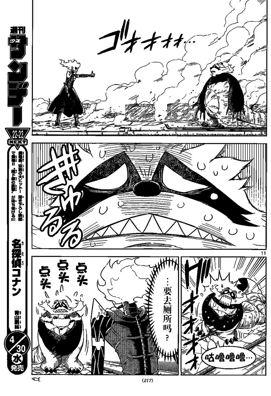 可怕的克里奥韩漫全集-第07话无删减无遮挡章节图片 
