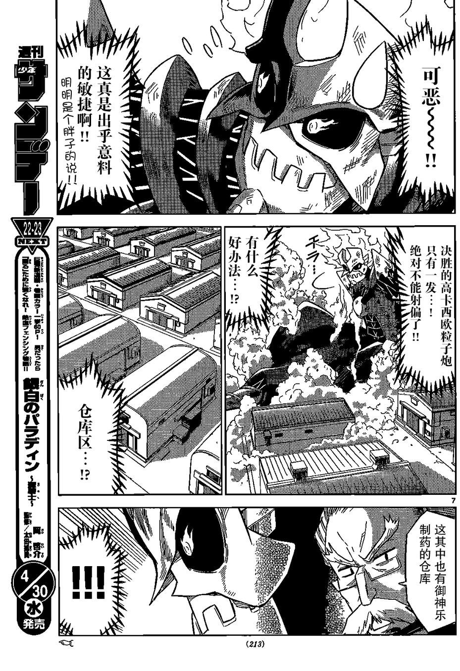 可怕的克里奥韩漫全集-第07话无删减无遮挡章节图片 