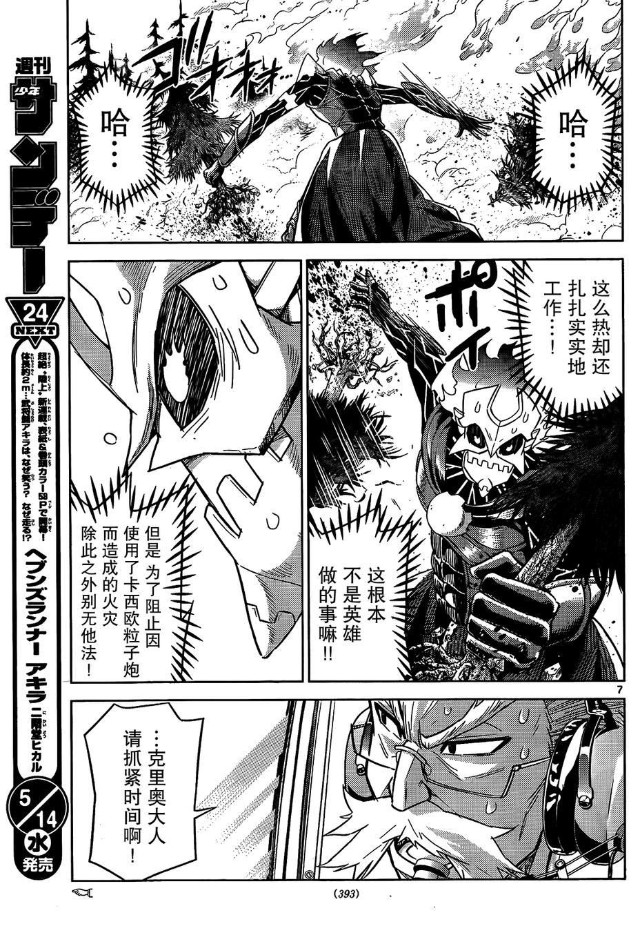 可怕的克里奥韩漫全集-第08话无删减无遮挡章节图片 