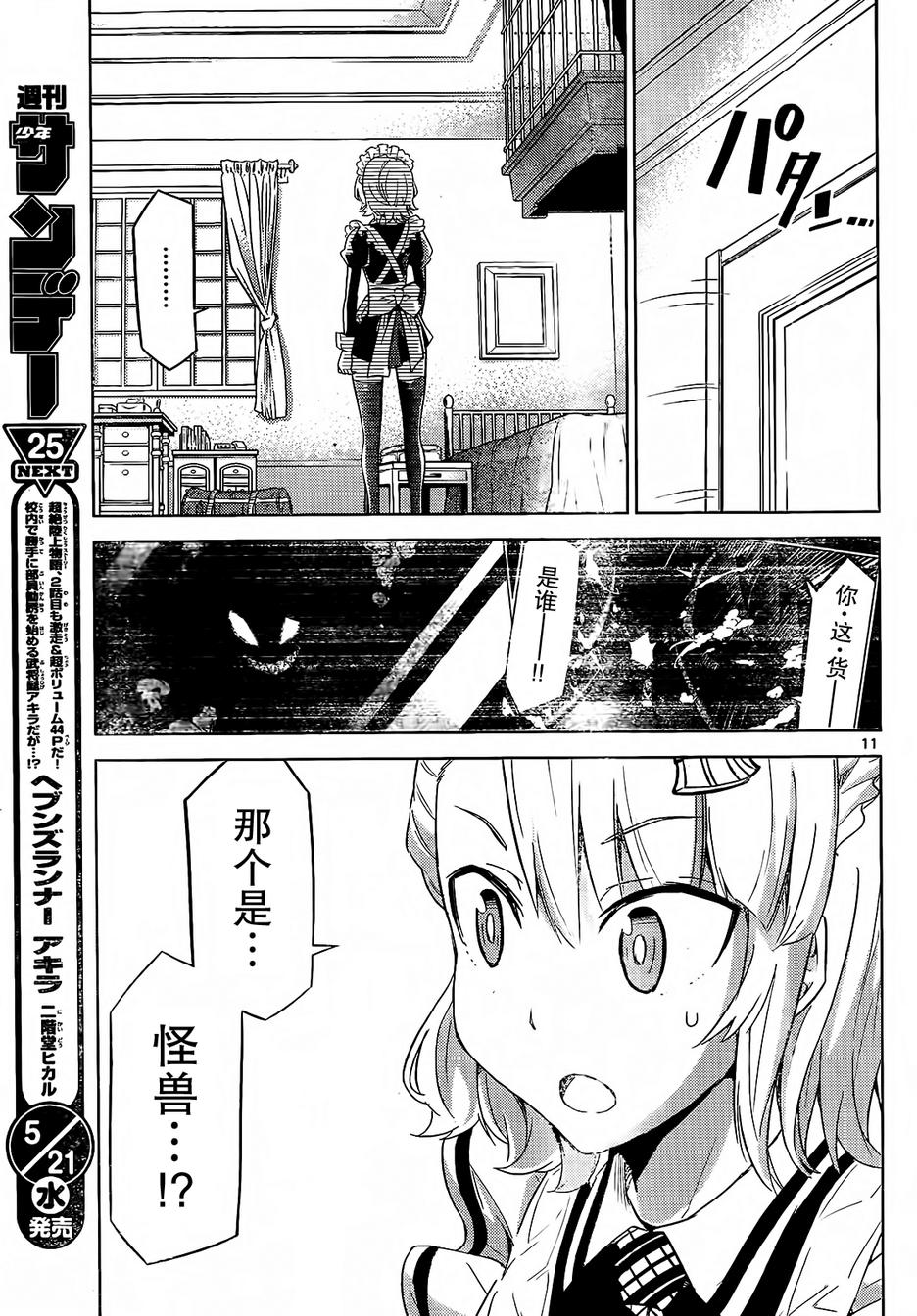 可怕的克里奥韩漫全集-第09话无删减无遮挡章节图片 