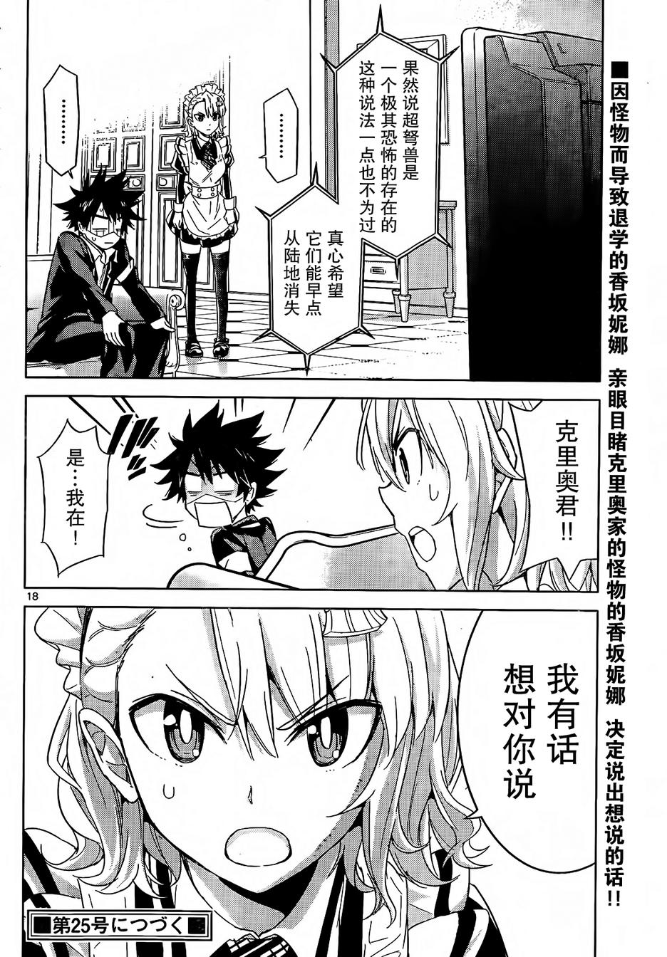 可怕的克里奥韩漫全集-第09话无删减无遮挡章节图片 