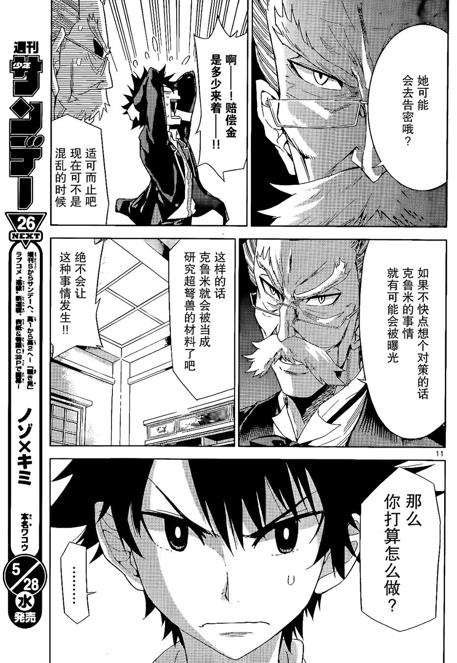 可怕的克里奥韩漫全集-第10话无删减无遮挡章节图片 
