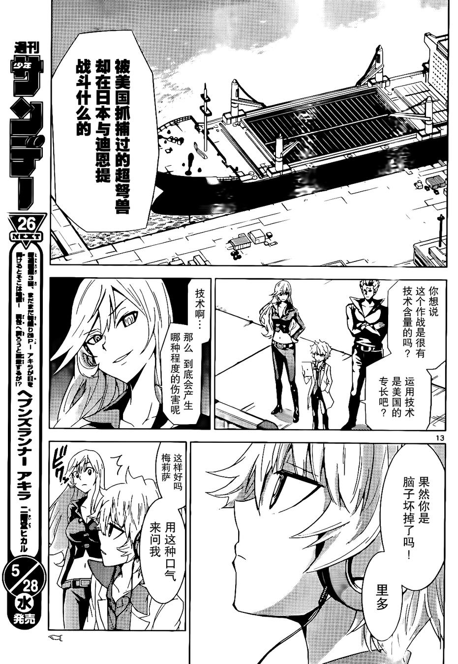 可怕的克里奥韩漫全集-第10话无删减无遮挡章节图片 