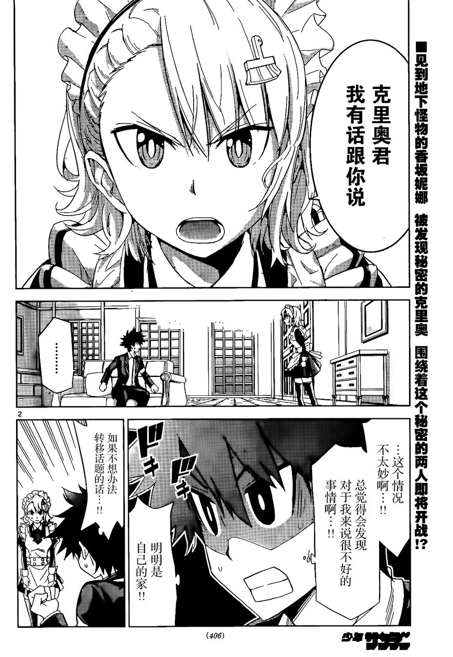 可怕的克里奥韩漫全集-第10话无删减无遮挡章节图片 