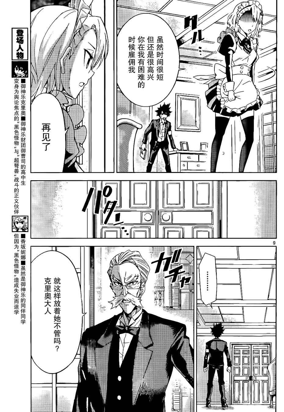 可怕的克里奥韩漫全集-第10话无删减无遮挡章节图片 