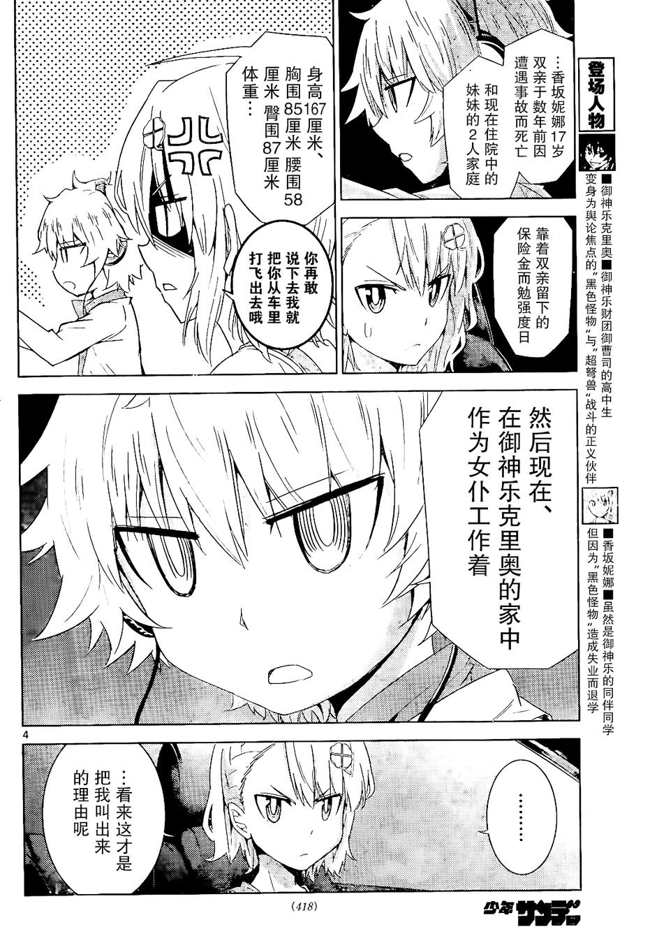 可怕的克里奥韩漫全集-第11话无删减无遮挡章节图片 