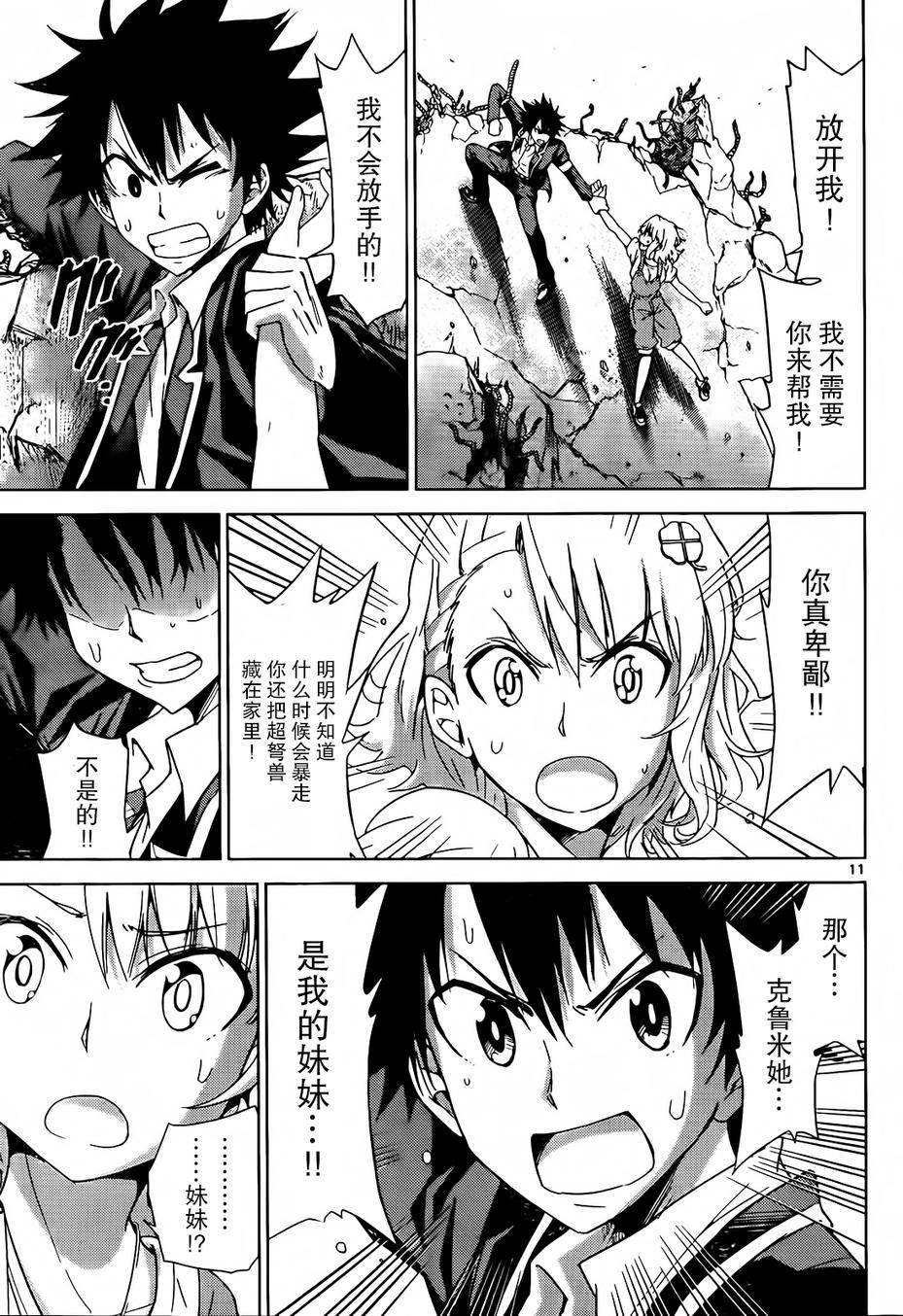 可怕的克里奥韩漫全集-第12话无删减无遮挡章节图片 