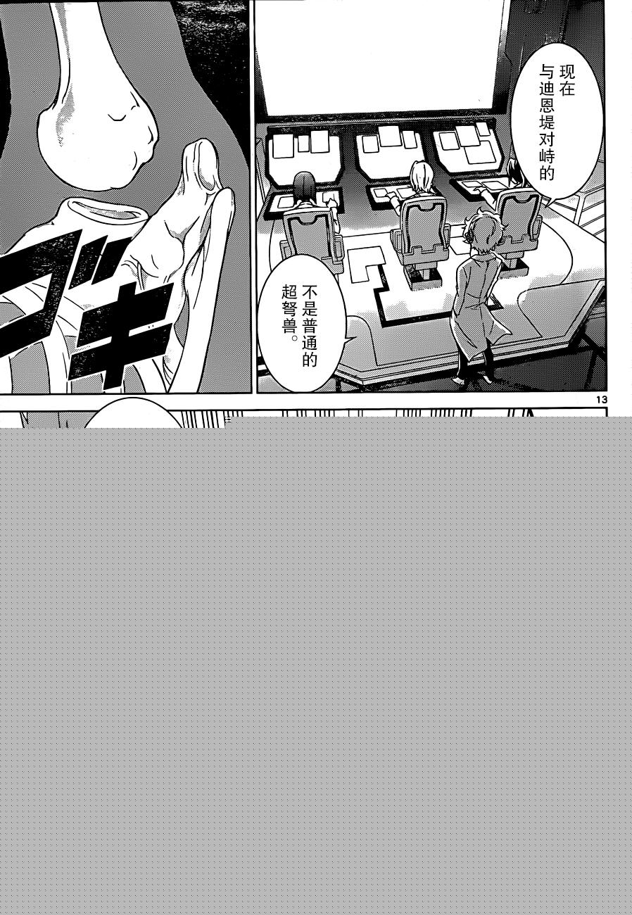 可怕的克里奥韩漫全集-第13话无删减无遮挡章节图片 