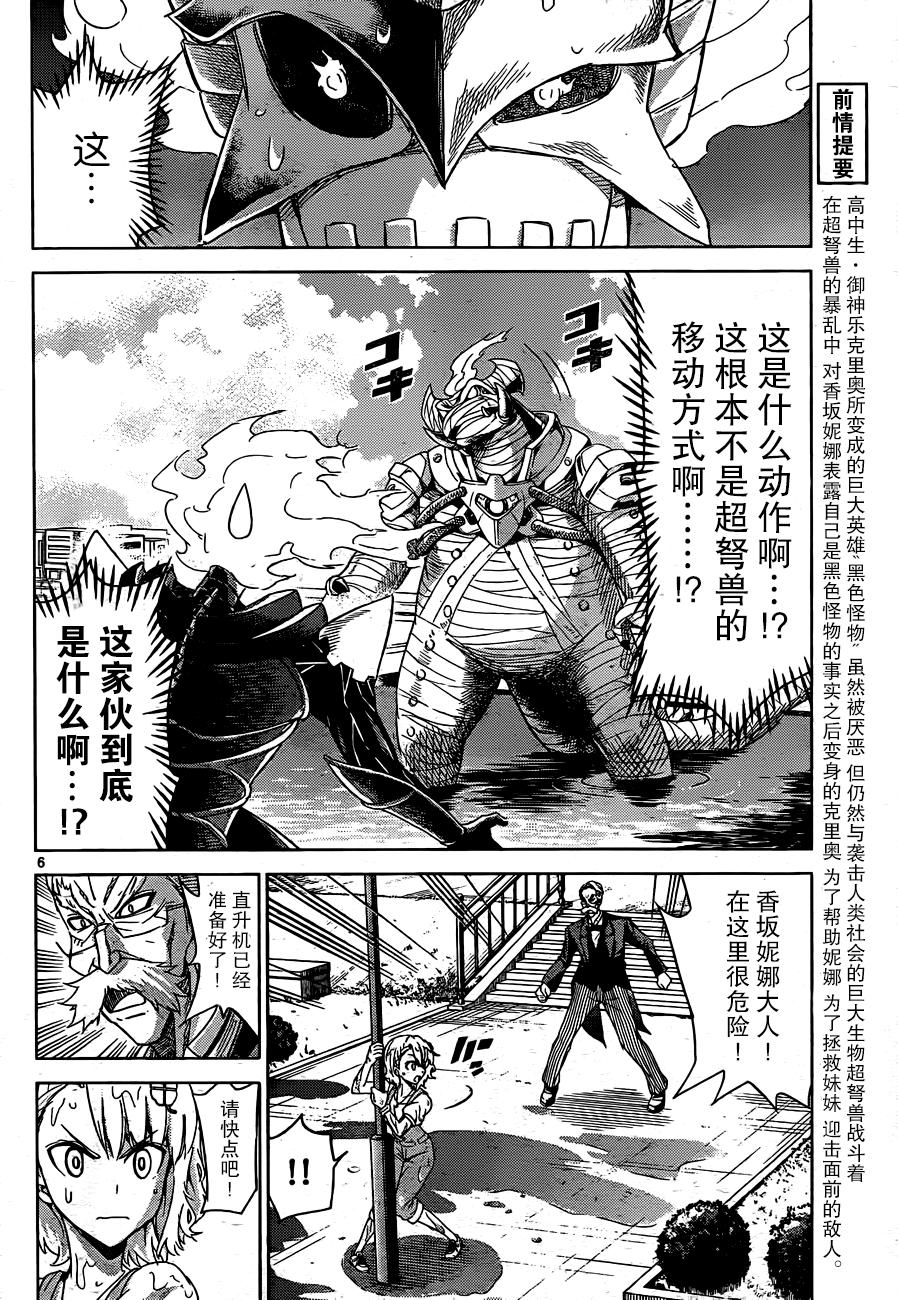 可怕的克里奥韩漫全集-第13话无删减无遮挡章节图片 