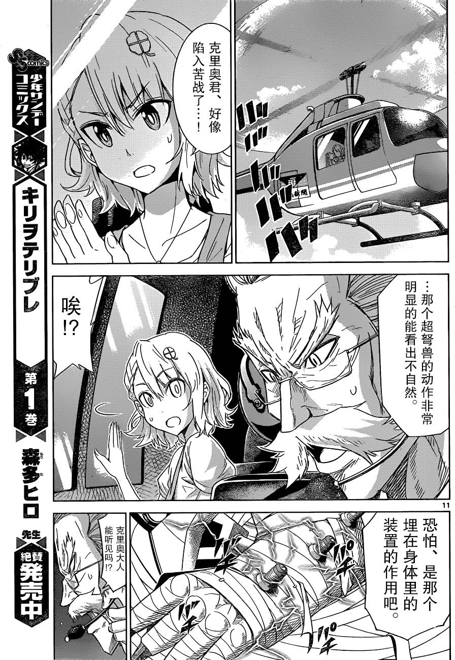 可怕的克里奥韩漫全集-第14话无删减无遮挡章节图片 