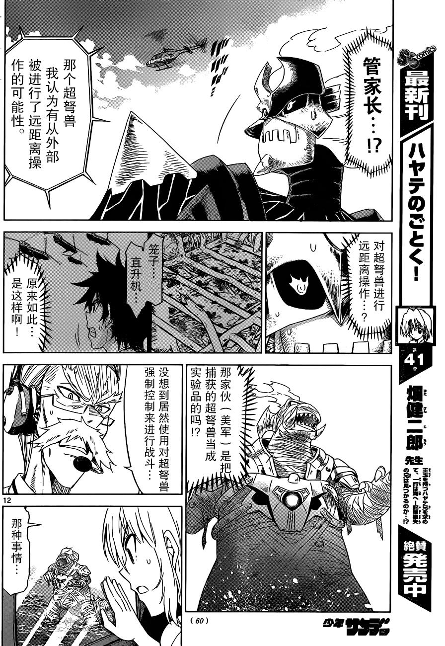 可怕的克里奥韩漫全集-第14话无删减无遮挡章节图片 