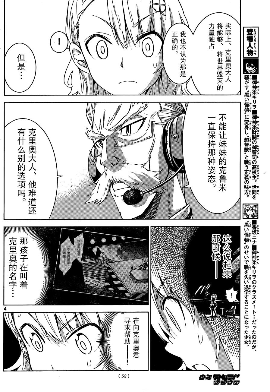 可怕的克里奥韩漫全集-第14话无删减无遮挡章节图片 