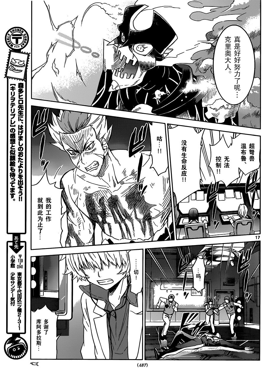 可怕的克里奥韩漫全集-第15话无删减无遮挡章节图片 