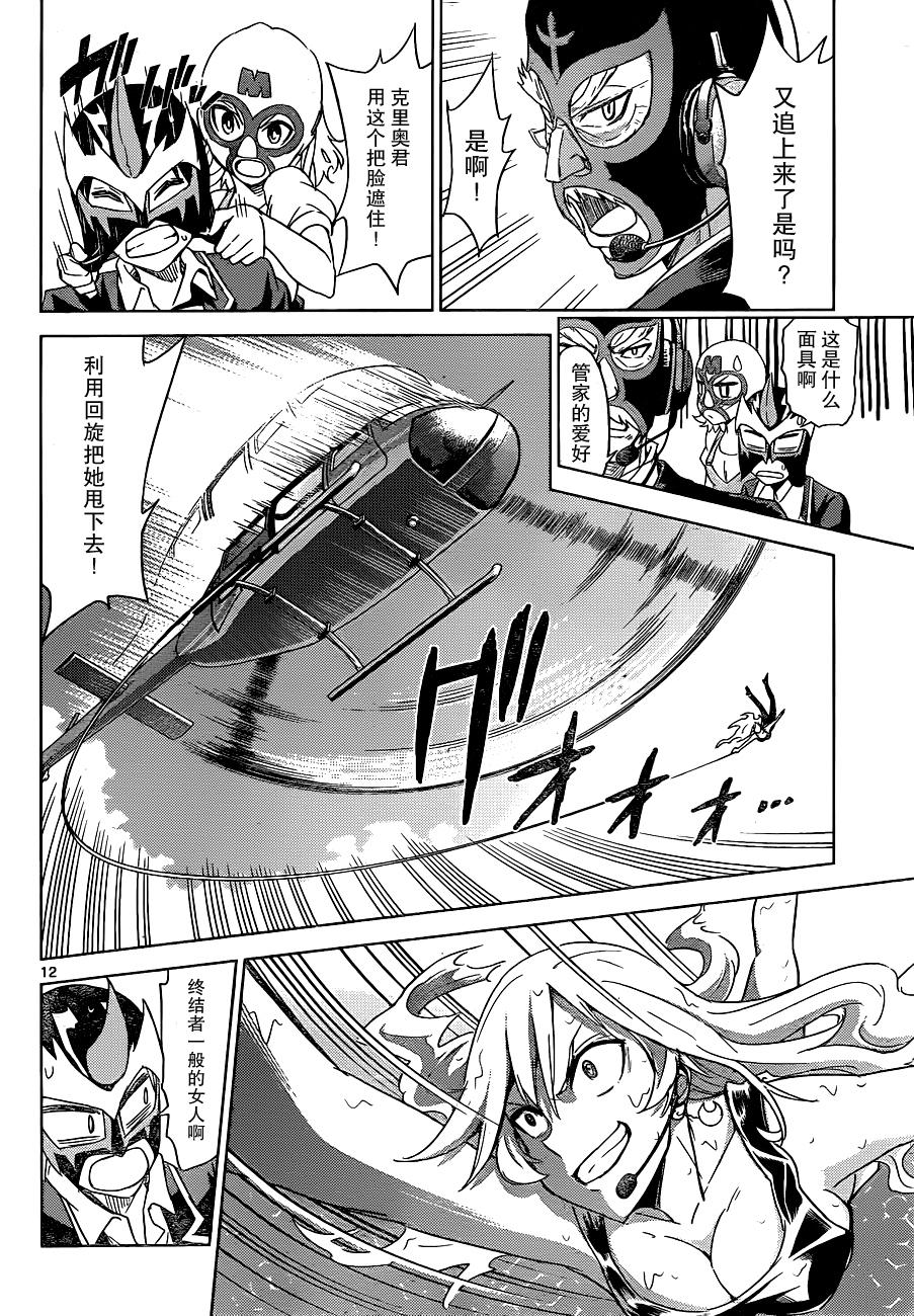 可怕的克里奥韩漫全集-第16话无删减无遮挡章节图片 