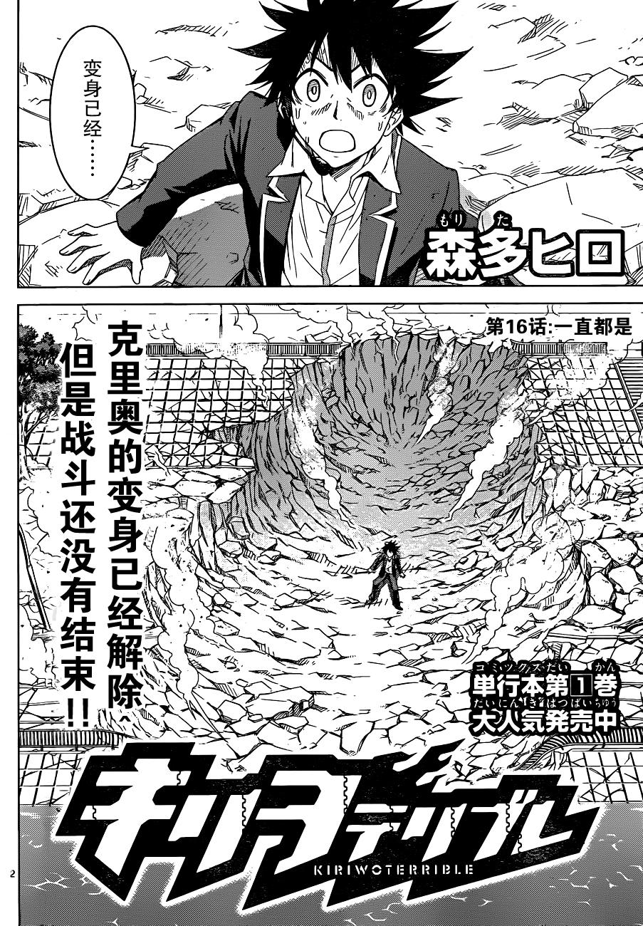 可怕的克里奥韩漫全集-第16话无删减无遮挡章节图片 