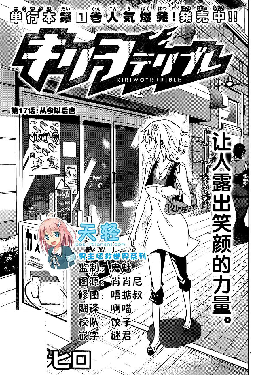 可怕的克里奥韩漫全集-第17话无删减无遮挡章节图片 