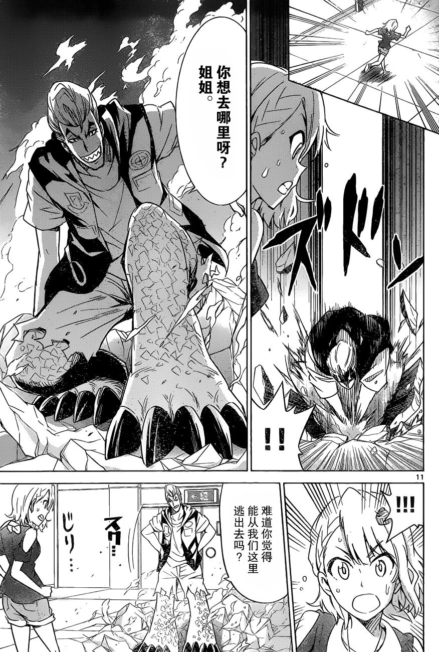 可怕的克里奥韩漫全集-第20话无删减无遮挡章节图片 