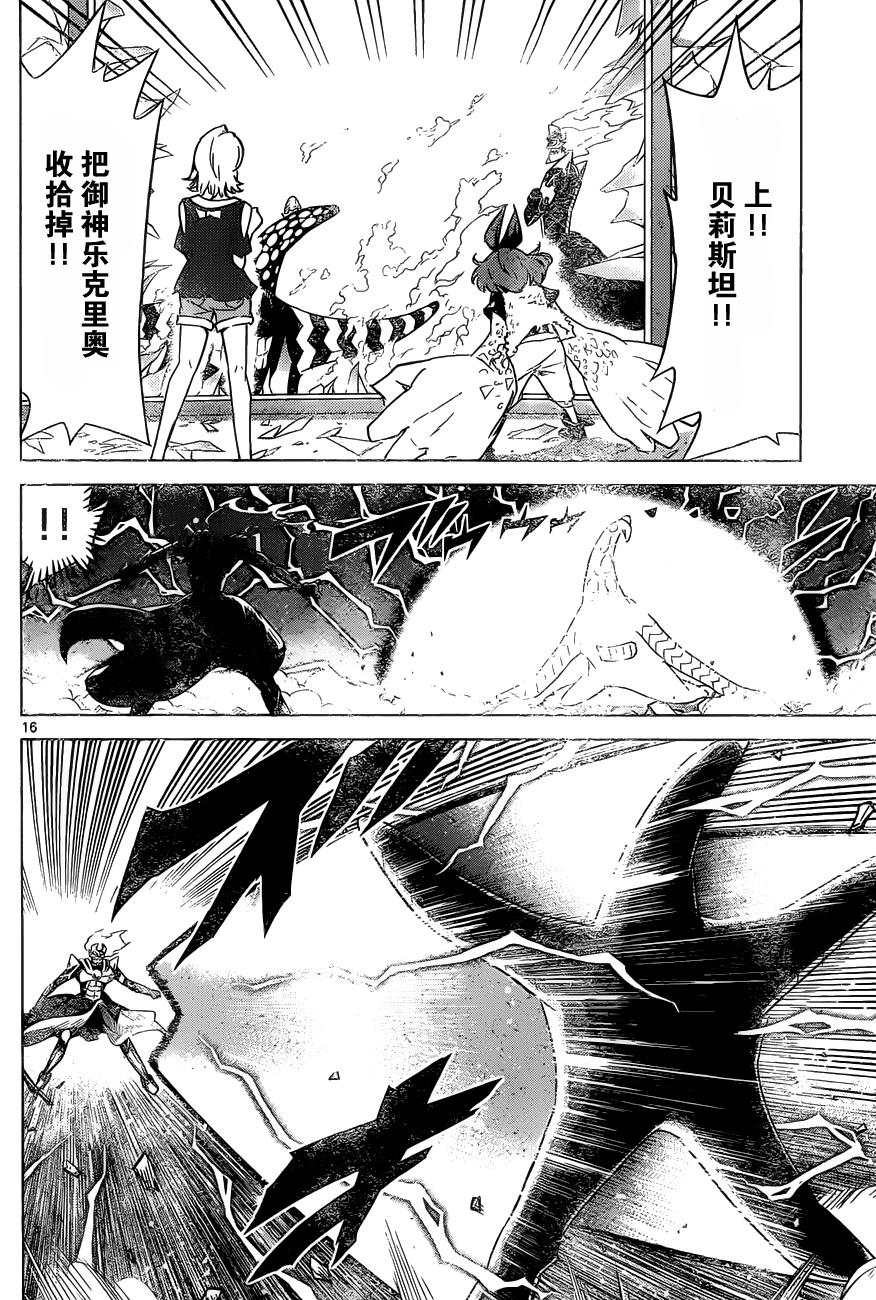 可怕的克里奥韩漫全集-第20话无删减无遮挡章节图片 