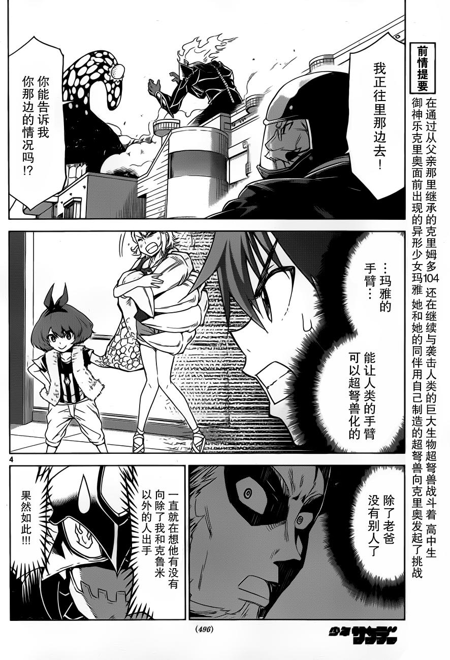 可怕的克里奥韩漫全集-第21话无删减无遮挡章节图片 
