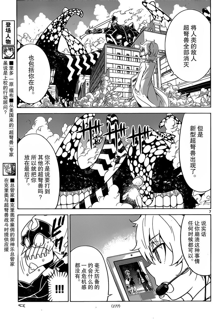 可怕的克里奥韩漫全集-第22话无删减无遮挡章节图片 