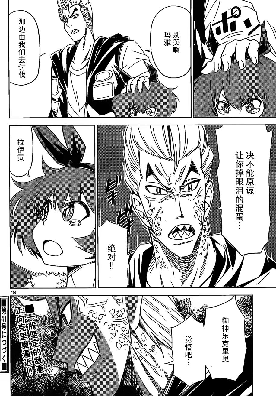 可怕的克里奥韩漫全集-第24话无删减无遮挡章节图片 