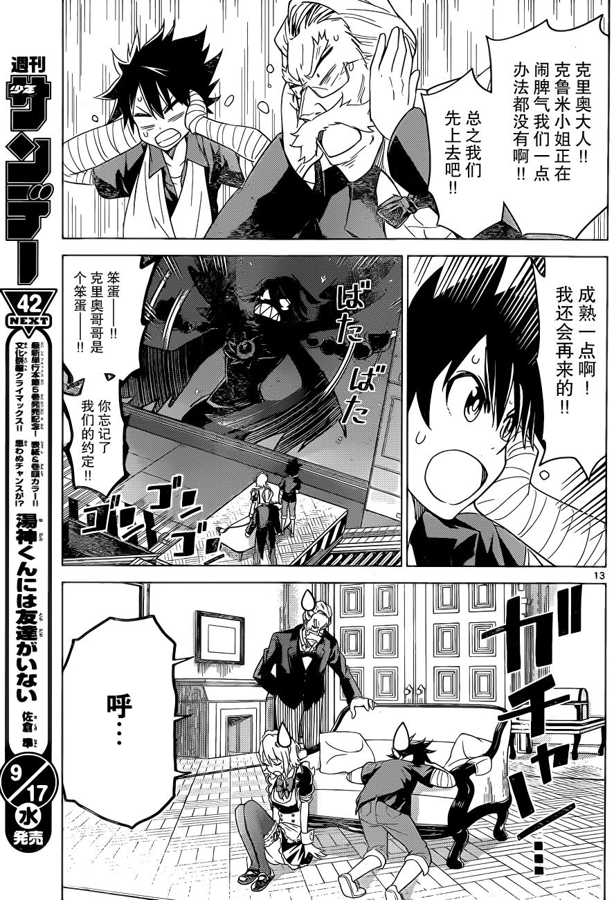 可怕的克里奥韩漫全集-第25话无删减无遮挡章节图片 