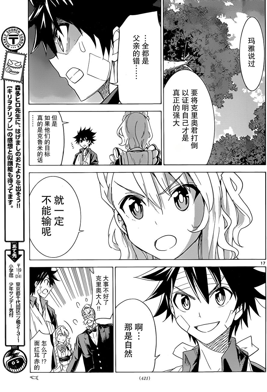 可怕的克里奥韩漫全集-第25话无删减无遮挡章节图片 