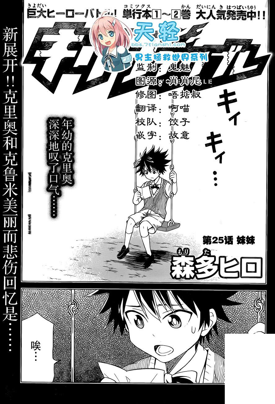 可怕的克里奥韩漫全集-第25话无删减无遮挡章节图片 