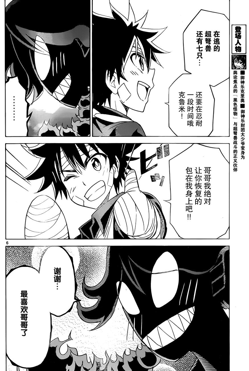 可怕的克里奥韩漫全集-第25话无删减无遮挡章节图片 