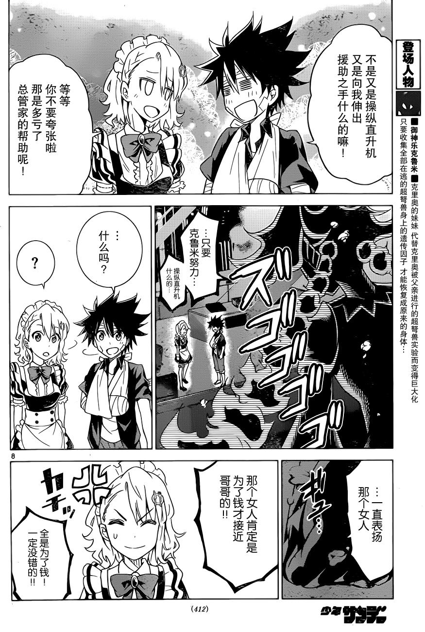 可怕的克里奥韩漫全集-第25话无删减无遮挡章节图片 