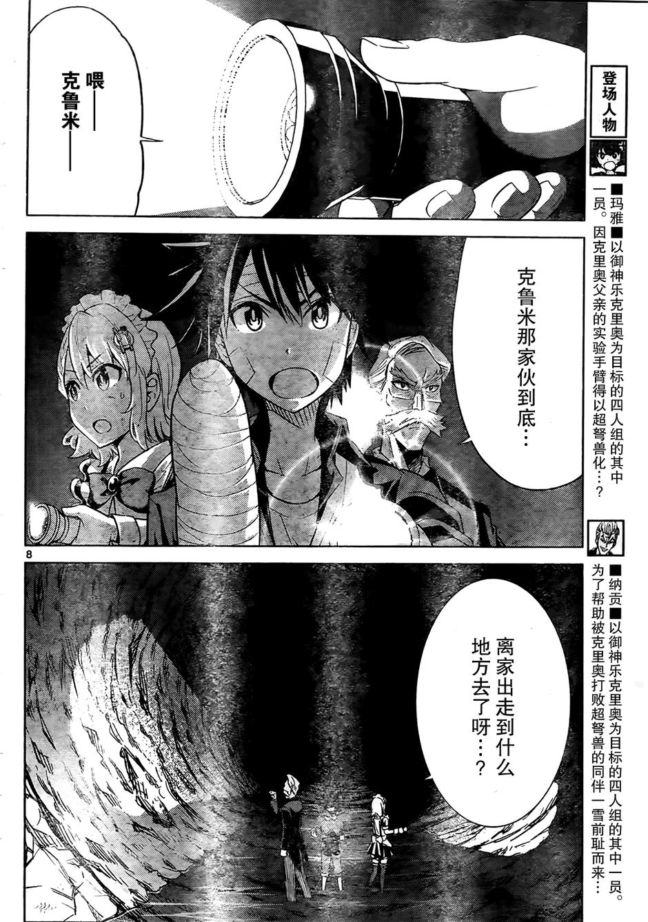 可怕的克里奥韩漫全集-第26话无删减无遮挡章节图片 