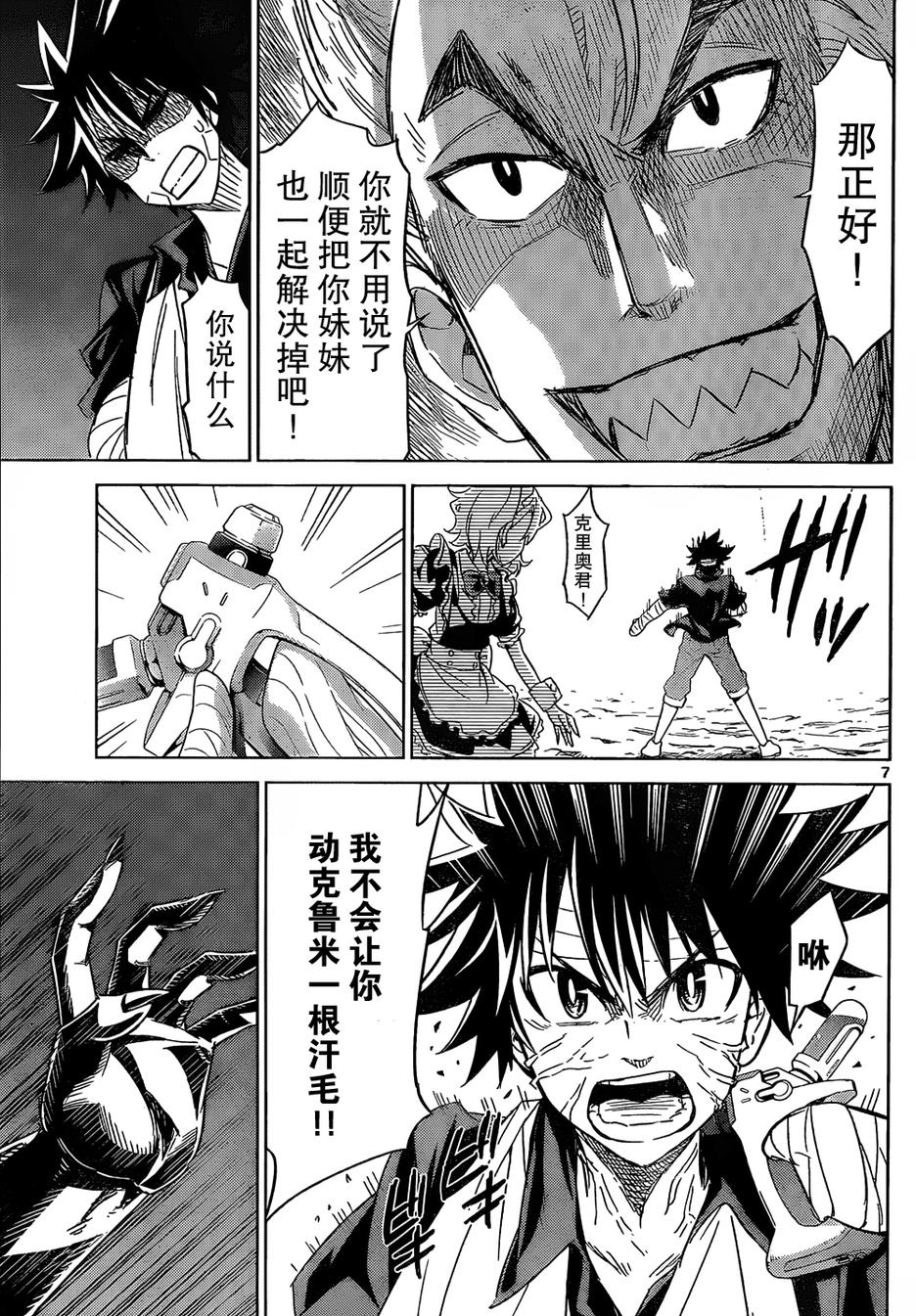 可怕的克里奥韩漫全集-第27话无删减无遮挡章节图片 