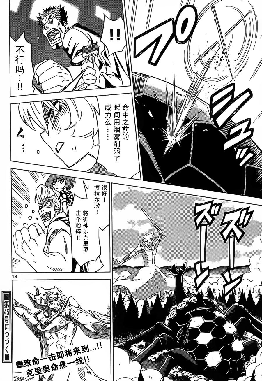 可怕的克里奥韩漫全集-第28话无删减无遮挡章节图片 