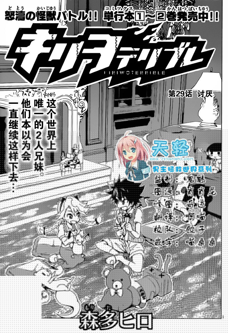 可怕的克里奥韩漫全集-第29话无删减无遮挡章节图片 