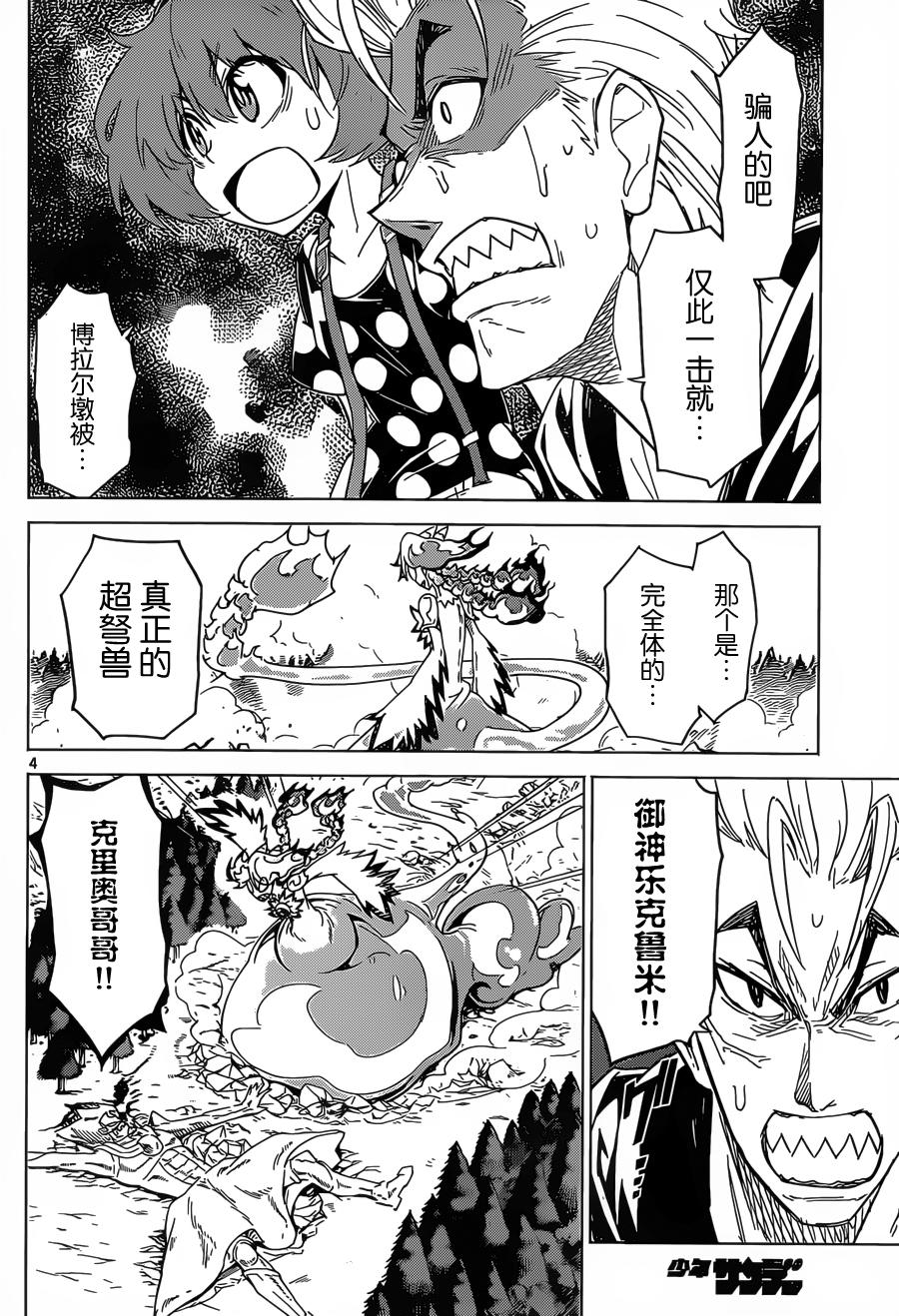 可怕的克里奥韩漫全集-第30话无删减无遮挡章节图片 