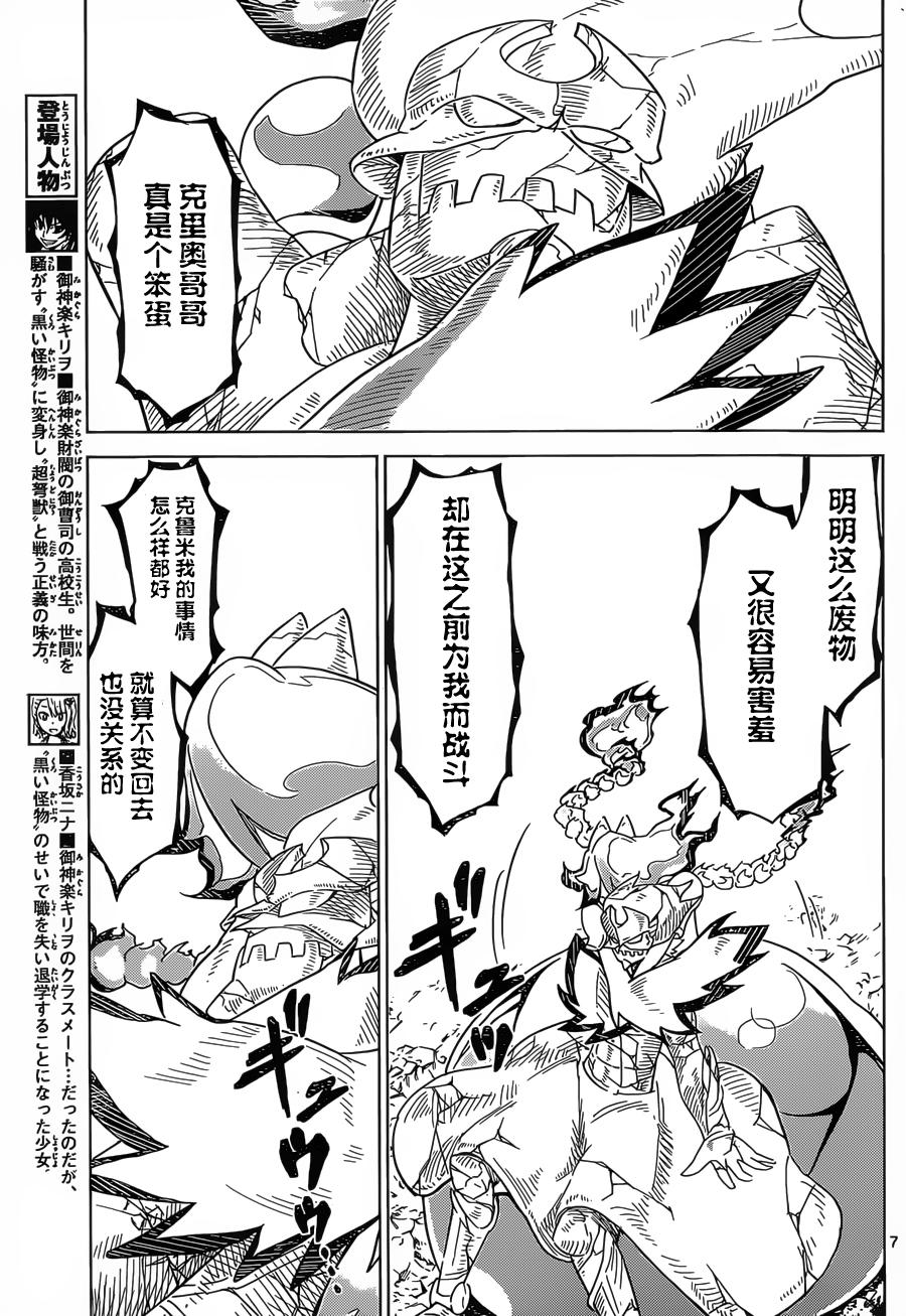 可怕的克里奥韩漫全集-第30话无删减无遮挡章节图片 